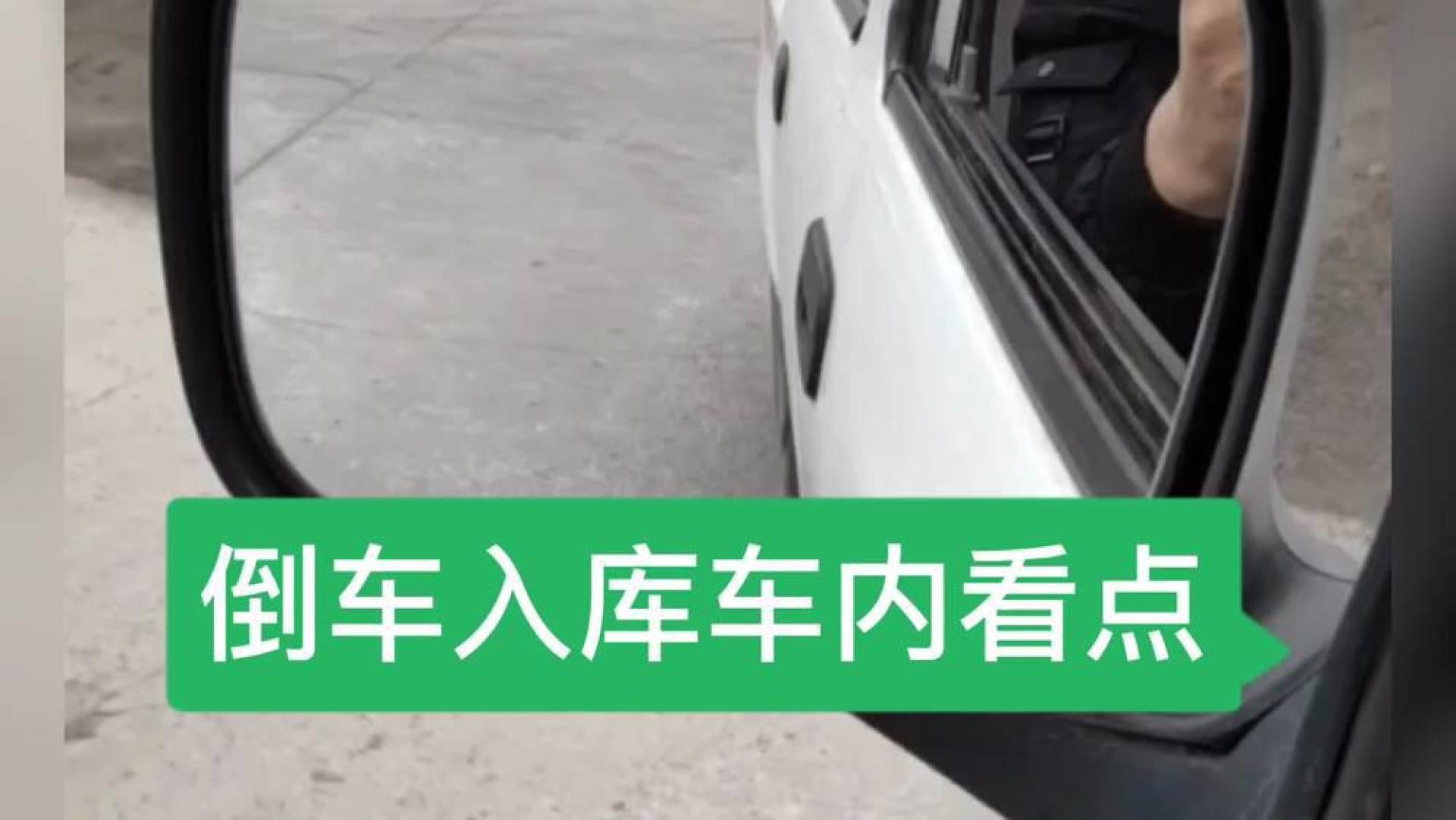 左侧入库看哪边倒车镜_倒车左侧入库技巧_左侧倒车入库怎么倒