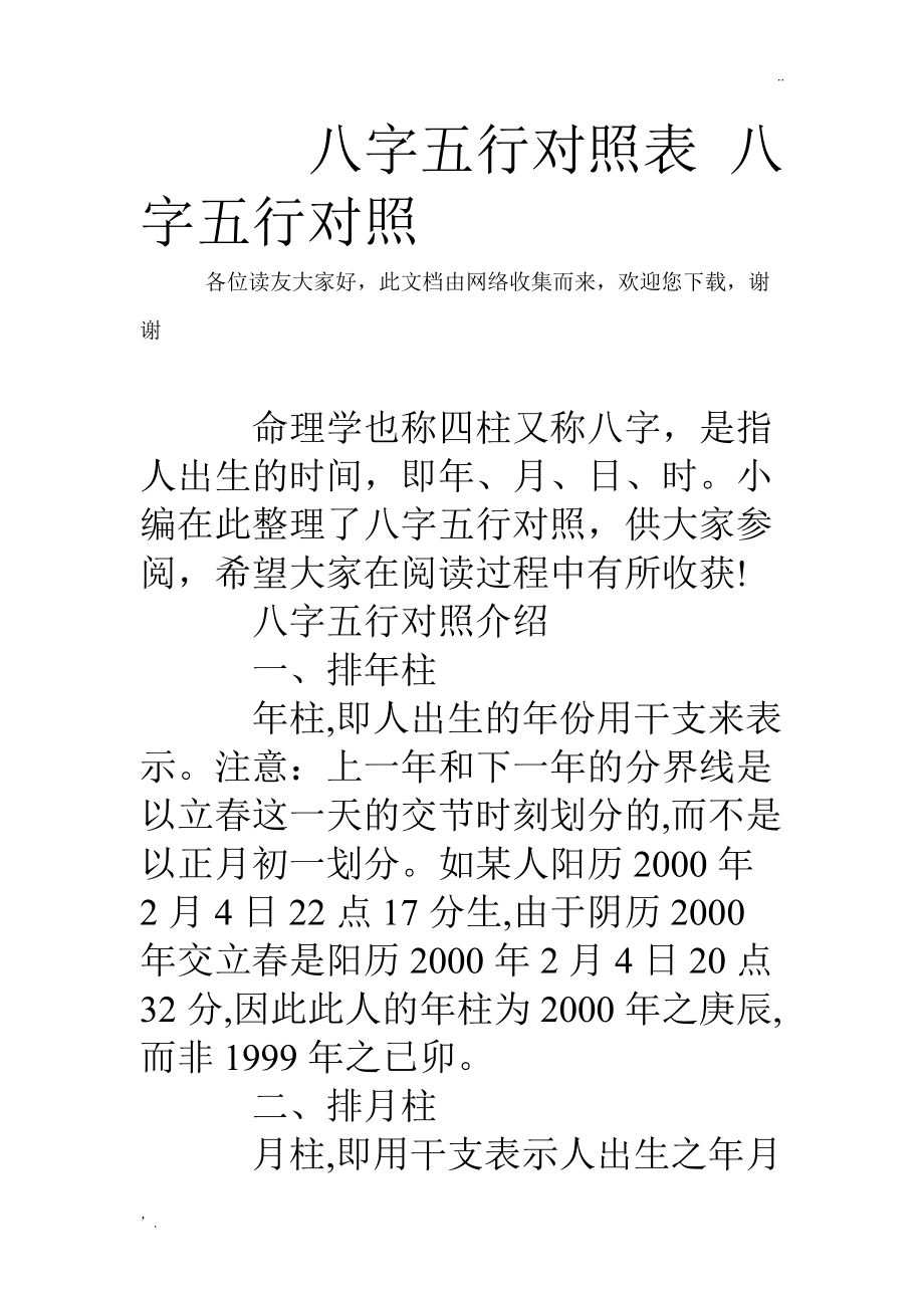 周易姓名配对_周易姓名配对测婚姻_配对周易姓名怎么取