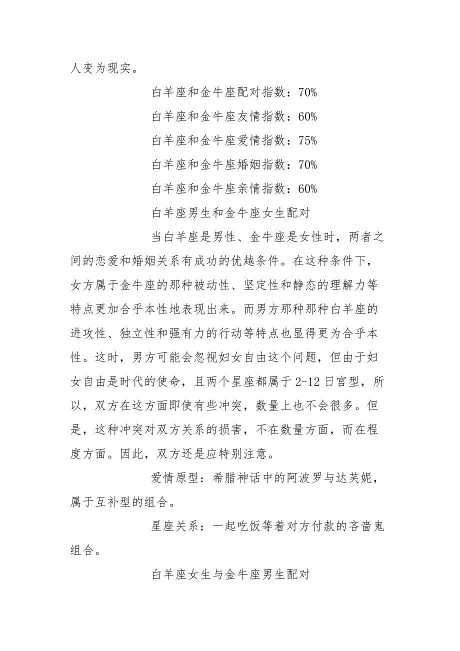 天秤座最佳配对星座_天蝎座最佳配对星座_12星座配对