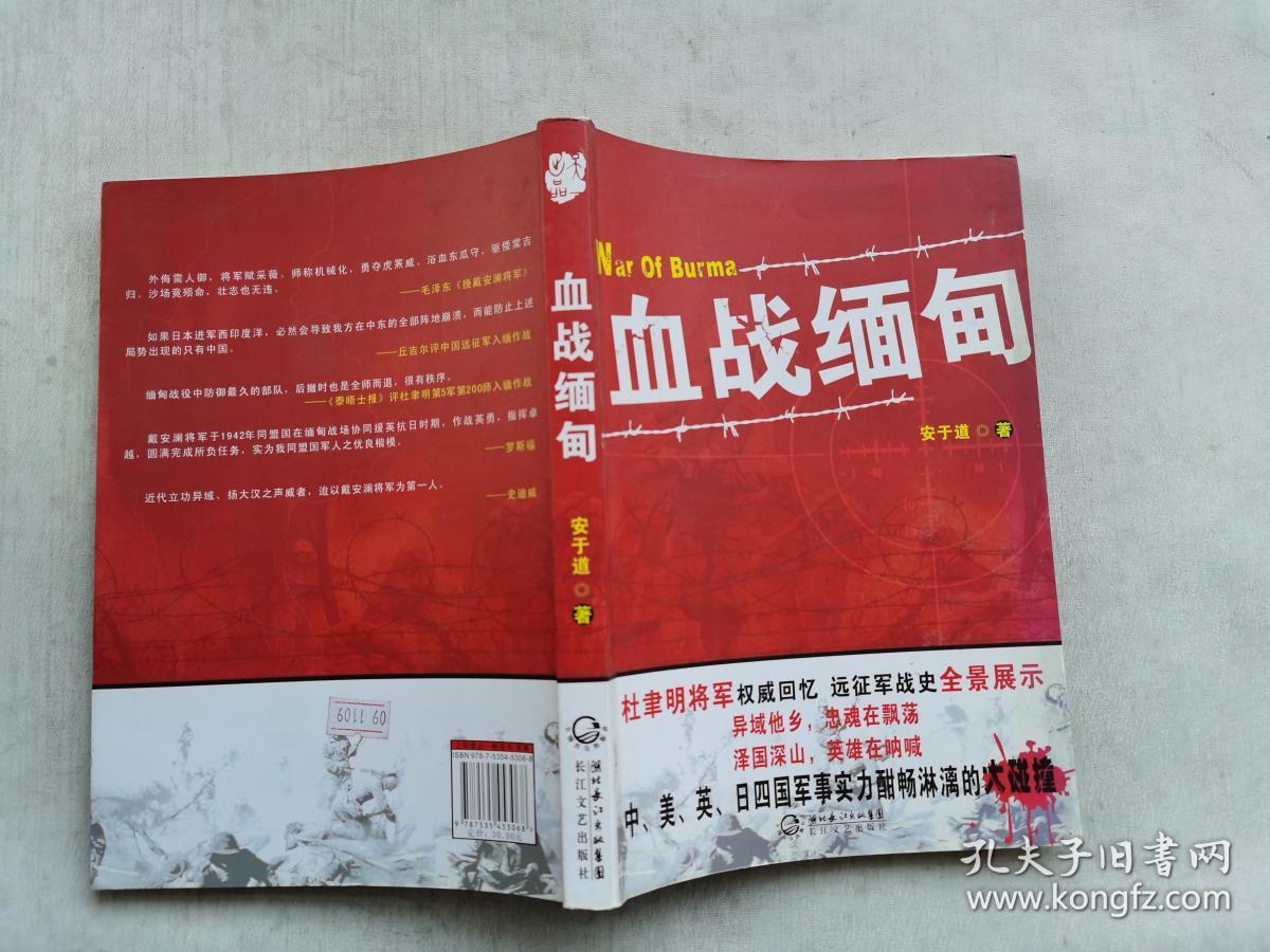 《血战缅甸》_血战缅甸操作_血战缅甸官方