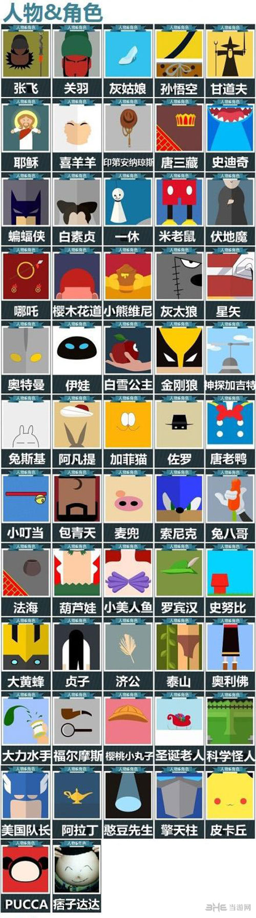 疯狂猜动画_猜动漫游戏答案带图_疯狂猜图游戏动漫答案6