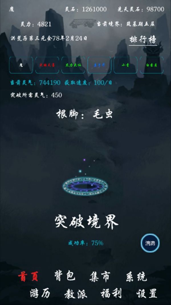 好玩的修真文字游戏_纯文字修真手机游戏_安卓纯文字修真游戏