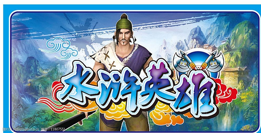 水浒网页传游戏108将攻略_网页游戏水浒传108将_水浒传游戏网址