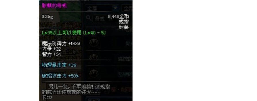 dnf合成骨戒_dnf100骨戒_dnf骨戒和什么冲突