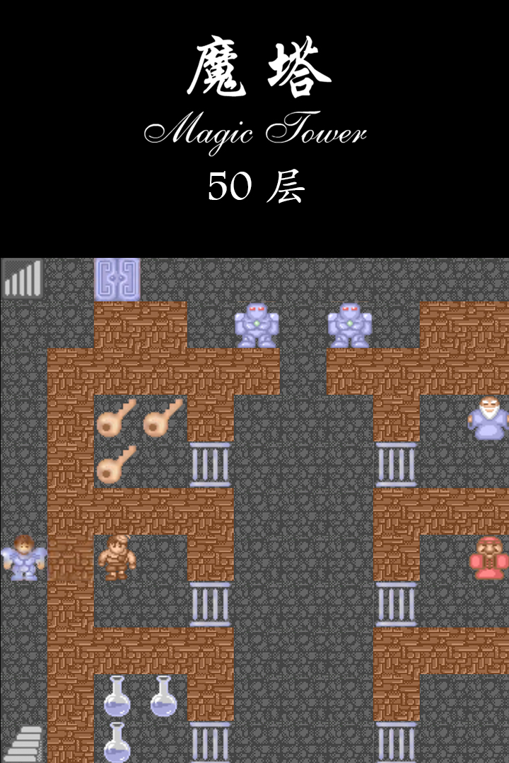 勇闯游戏魔塔无敌版_勇闯游戏魔塔_4399勇闯游戏魔塔