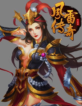 风雷游戏官方最新版_下载风雷游戏_风雷游戏手机版