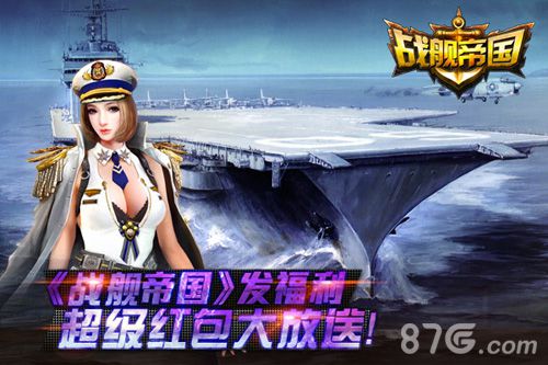 帝国战舰_战舰帝国官网_战舰帝国破解版无限钻石