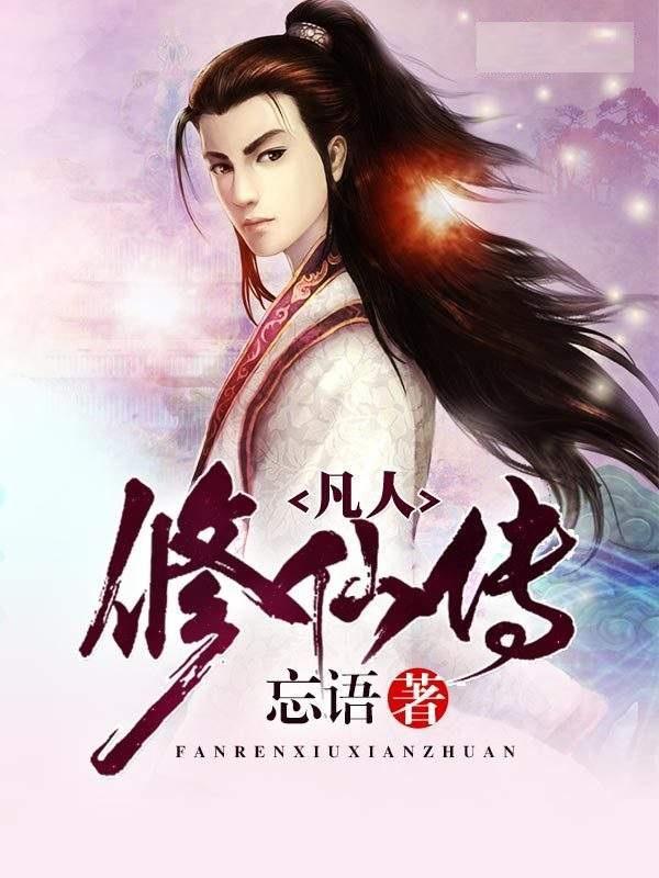 诛仙 萧鼎 小说txt_诛仙2小说txt下载萧鼎_诛仙2小说萧鼎