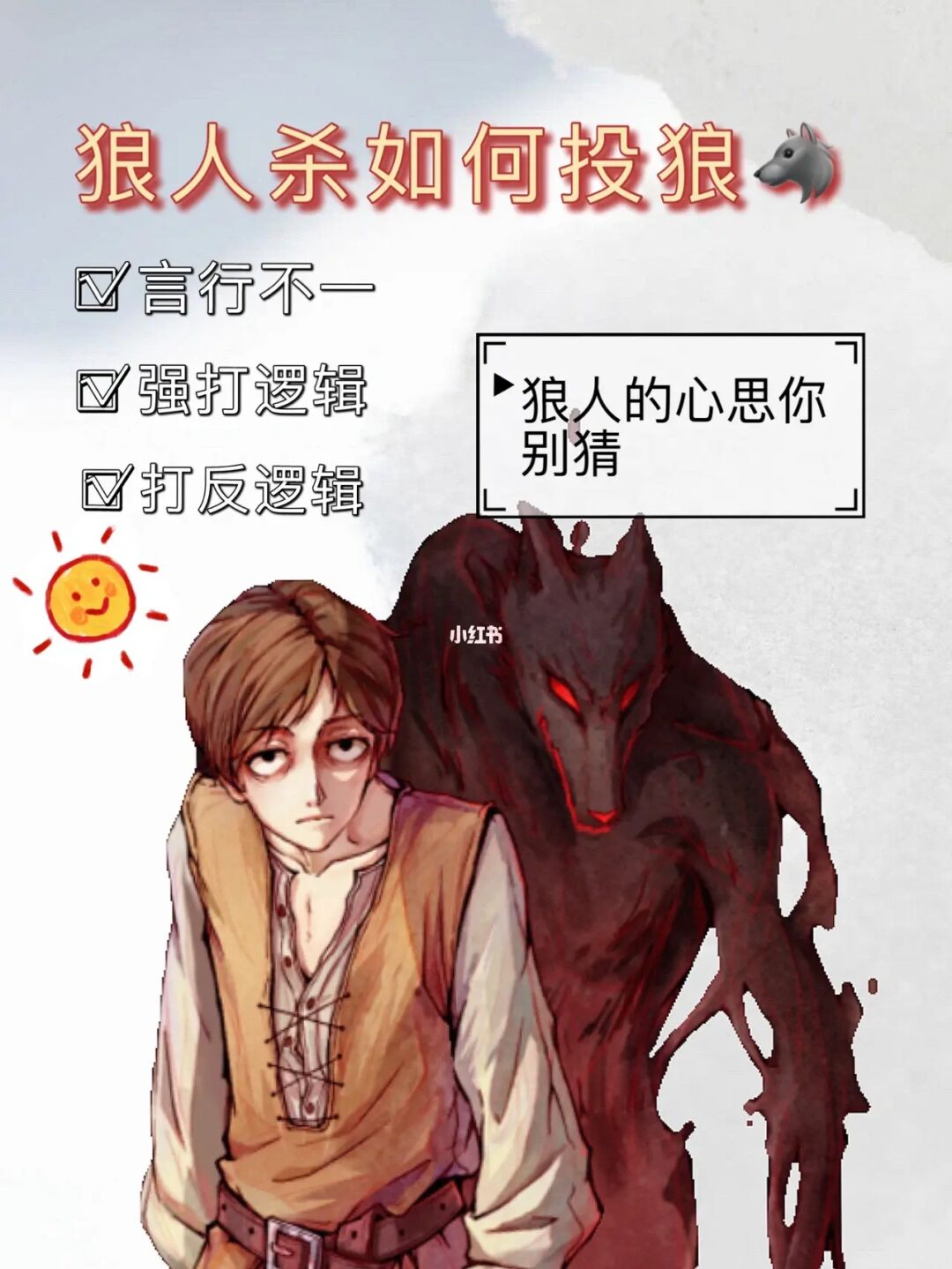 狼人杀人游戏_日本47狼人墓地_日本狼人游戏