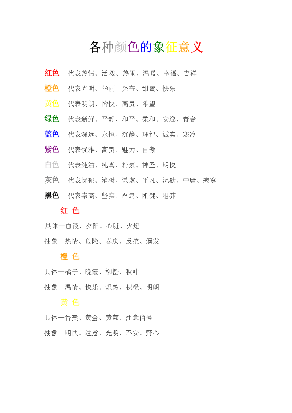 颜色代码表怎么用_詹姆斯11代战靴颜色_游戏颜色代码表