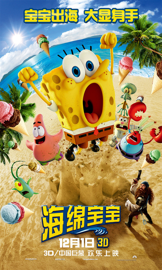 海绵宝宝2_海绵宝宝的图片大全_海绵宝宝配音演员