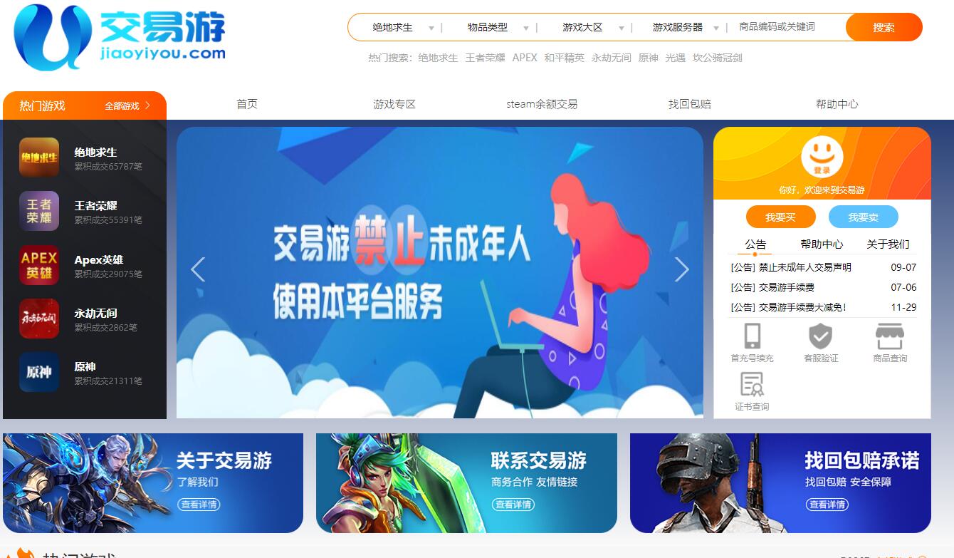 交易平台游戏账号哪个好_17u00游戏交易平台_正规交易平台游戏