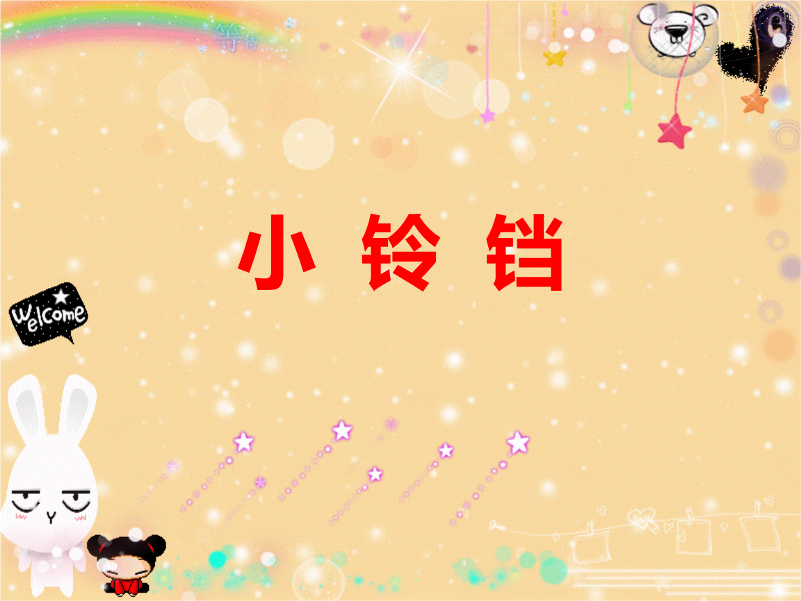 小花仙铃铛果游戏_小花仙铃铛残酷国_小花仙果铃铛游戏攻略