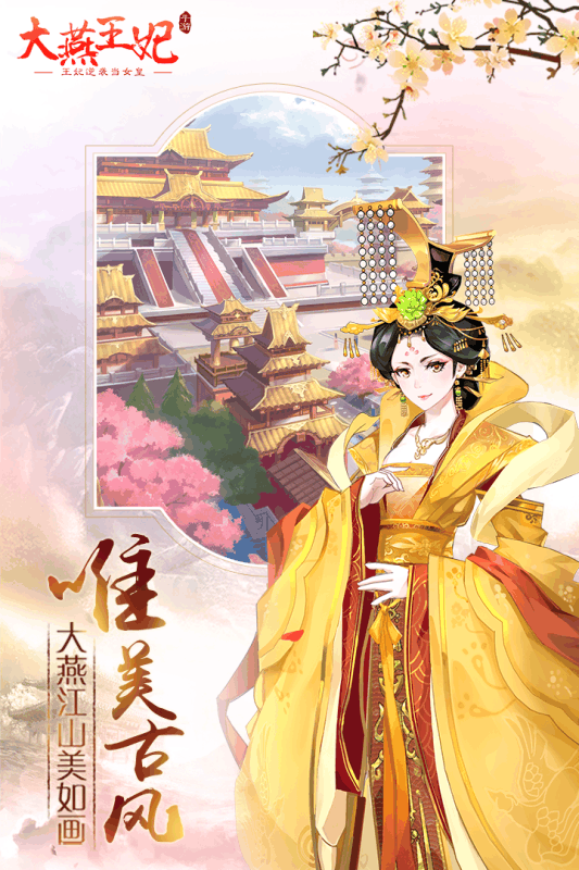 王妃橙光破解版_王妃真给力橙光游戏没有呢_王妃之类的橙光破解