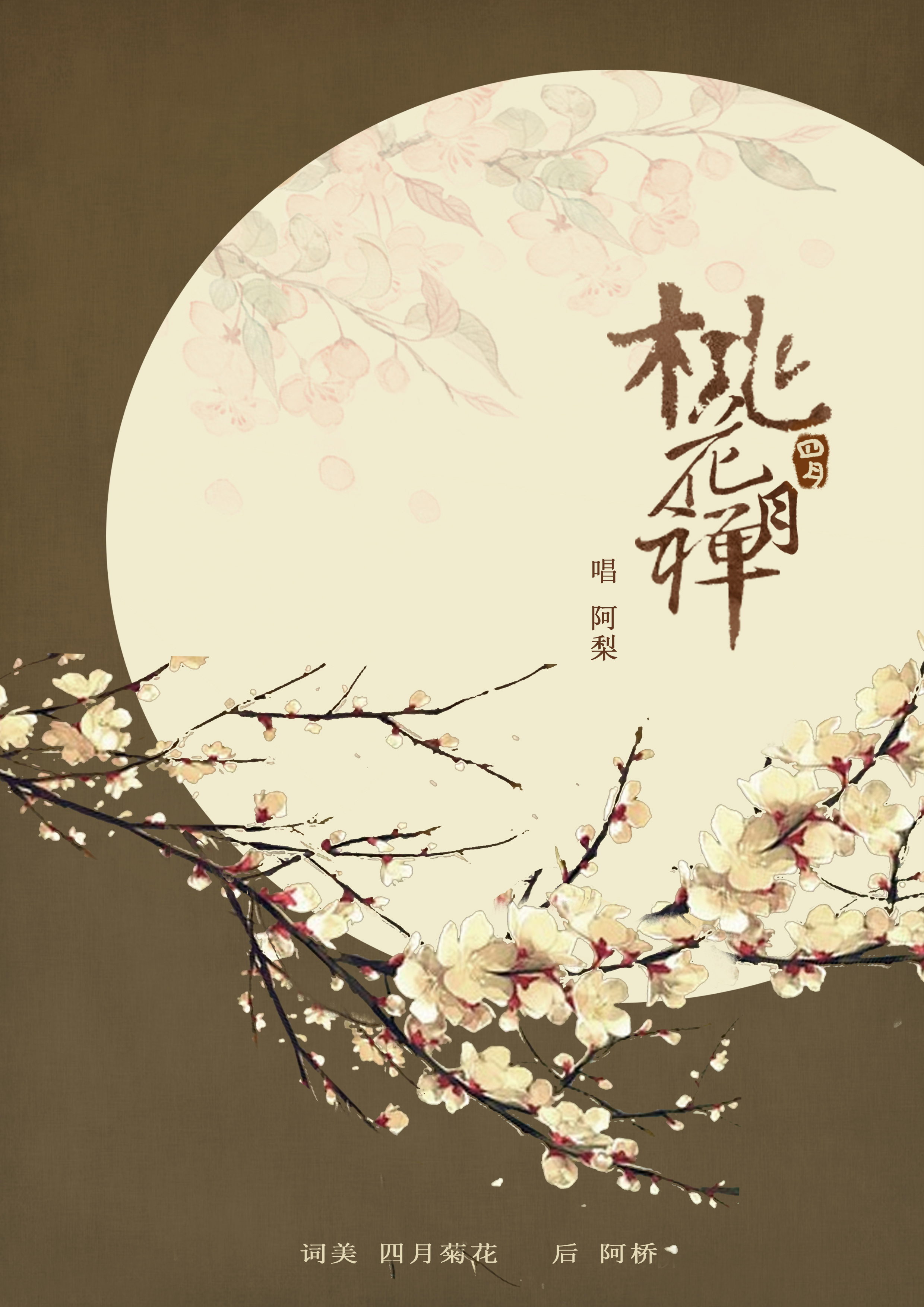 桃华月禅动漫_桃华月禅游戏_桃华月禅