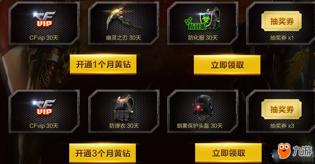qq黄钻游戏特权 fifa_qq黄钻游戏礼包从哪领_qq黄钻游戏有哪些