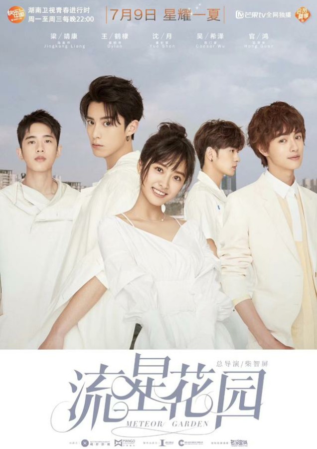 流星花园游戏名字_流星花园游戏_流星花园游戏破解版