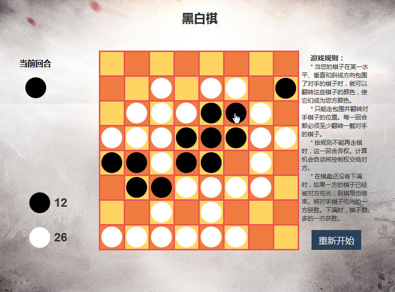 j2me游戏(黑白棋)毕业论文_黑白棋游戏的uml状态图_黑白棋编程设计思路