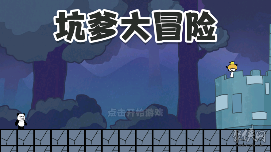 坑爹游戏攻略1_坑爹游戏3攻略_坑爹游戏第一关怎么过
