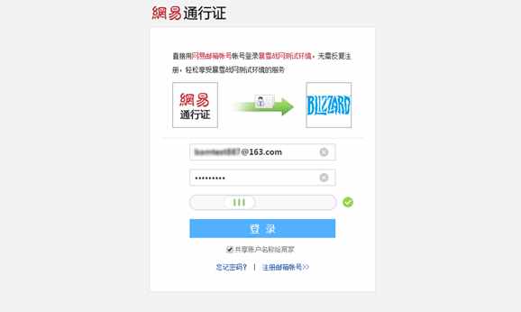 战网通行证忘记账号_战网通行证 账号_wow战网账号封停