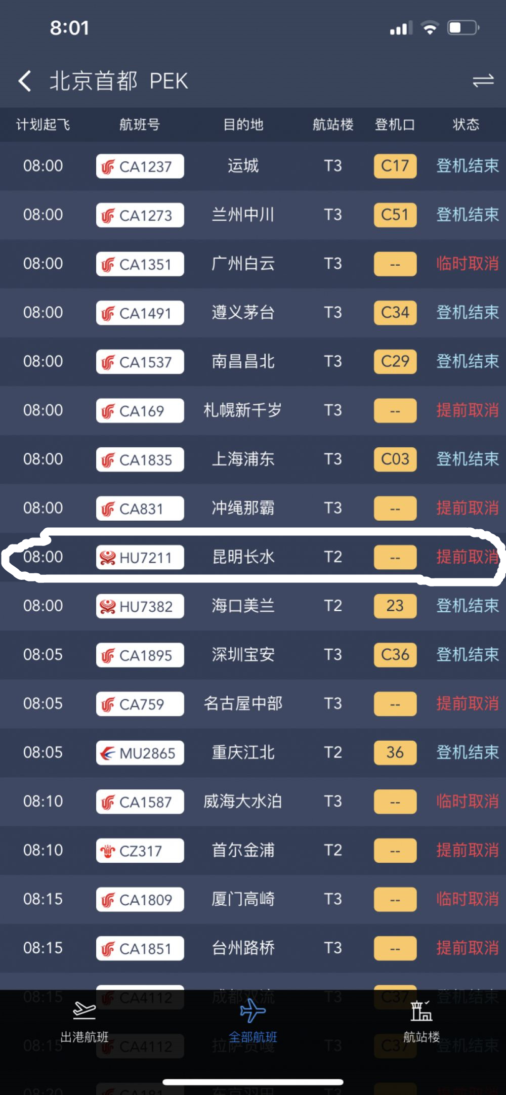昆明机场简写_昆明 国际机场代码_昆明机场代码国际航班查询
