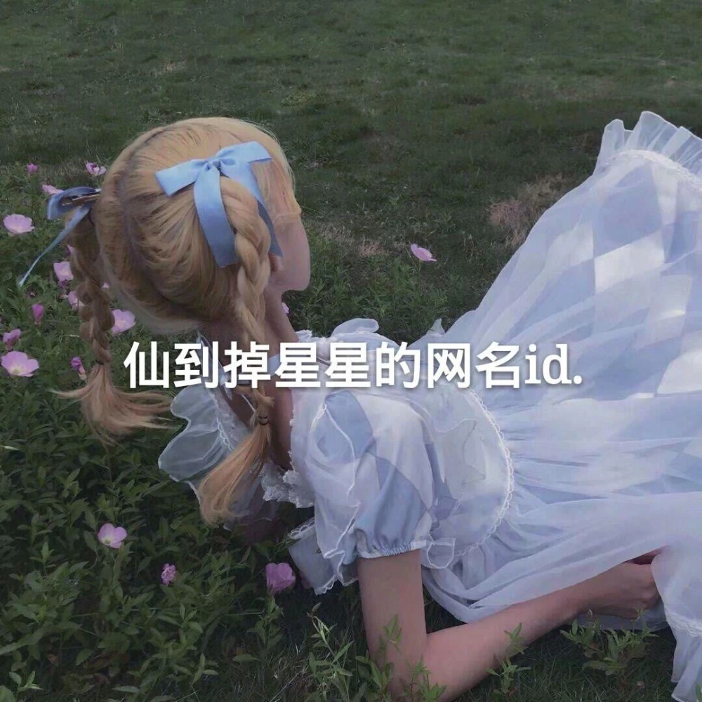 小孩子游戏网名_小孩游戏网名大全_网名游戏孩子小名大全