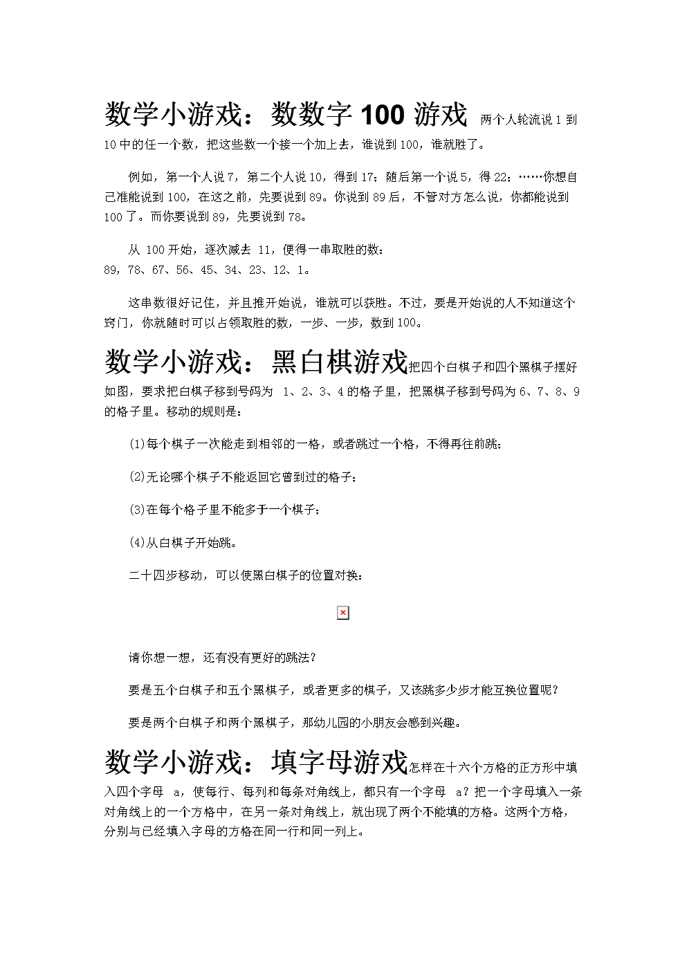 数学趣味故事_数学趣味小故事_著名趣味数学游戏