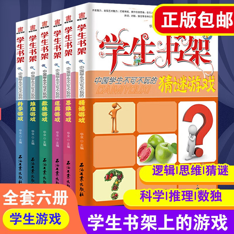 逻辑类小游戏_逻辑类游戏_学生书架:中国学生不可不玩的逻辑游戏