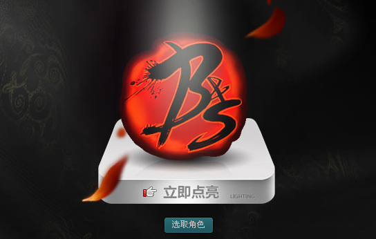 点亮人生图片_怎么点亮游戏人生图标_点亮人生灯饰是品牌吗