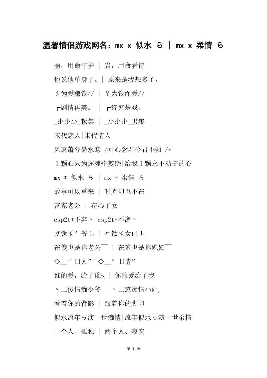 游戏情侣好看的网名_好看情侣网名_3字好看情侣网名萌萌哒
