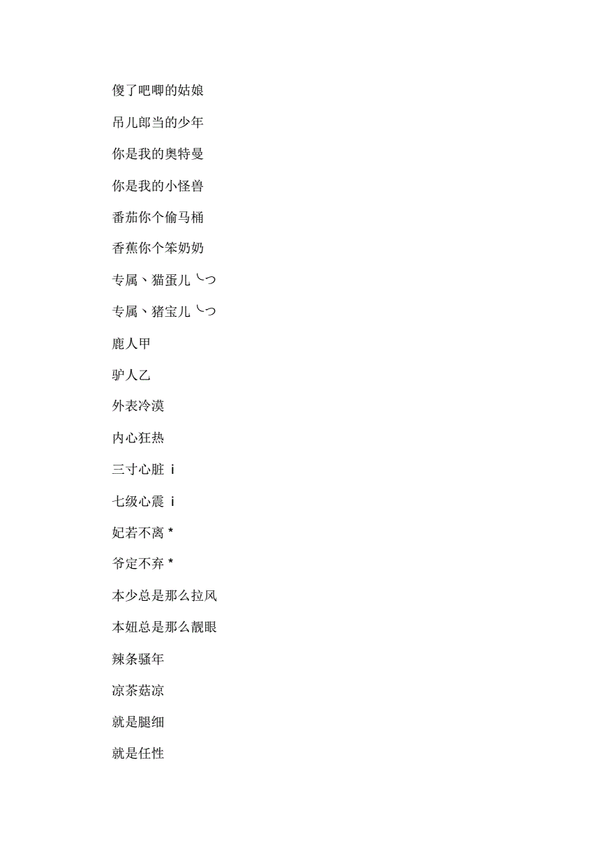 好看情侣网名_游戏情侣好看的网名_3字好看情侣网名萌萌哒