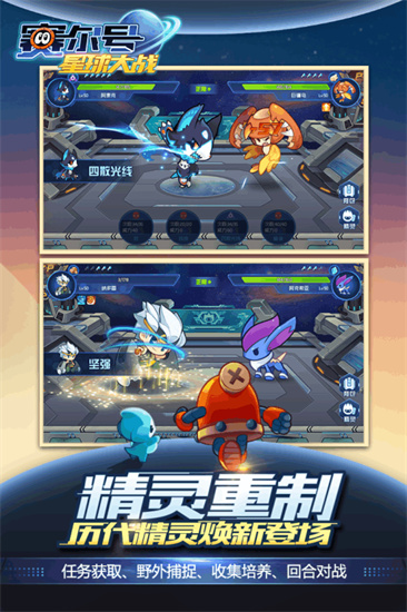赛尔号战神联盟手游_赛尔号2之战神联盟游戏_战神赛尔号联盟游戏怎么玩