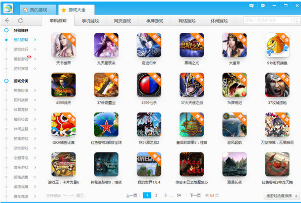 4399游戏盒电脑版_4399游戏盒电脑版下载_4399游戏盒电脑版没了