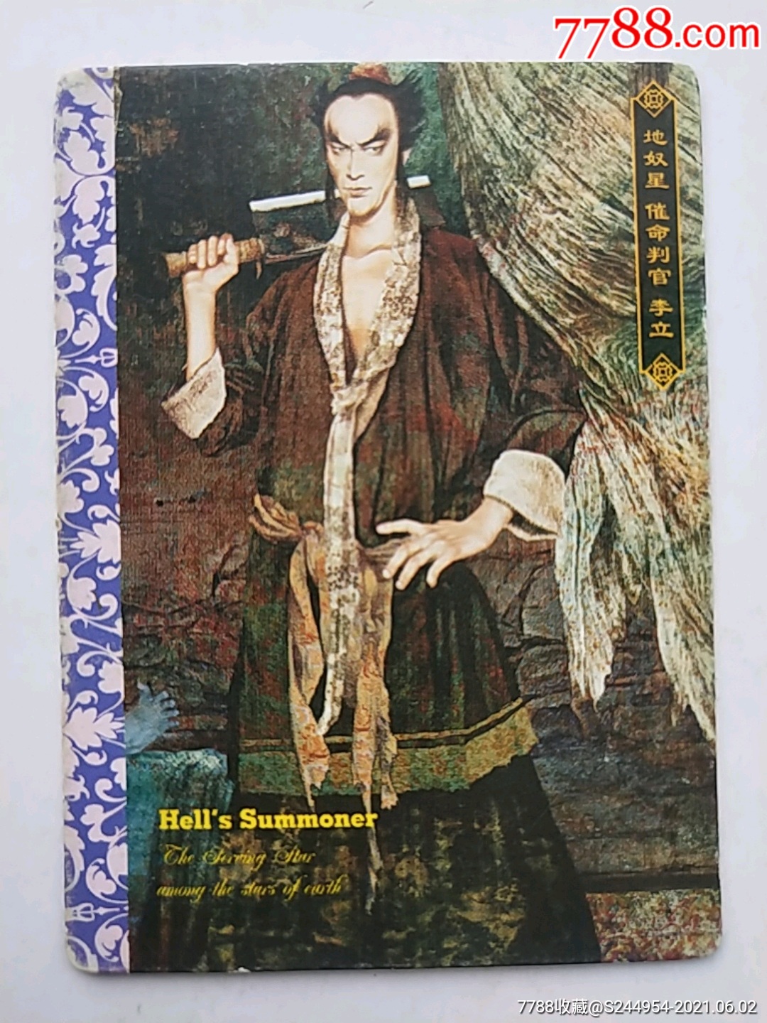 qq水浒媚黄信和媚樊瑞_qq水浒媚武将红武将_qq水浒媚李立