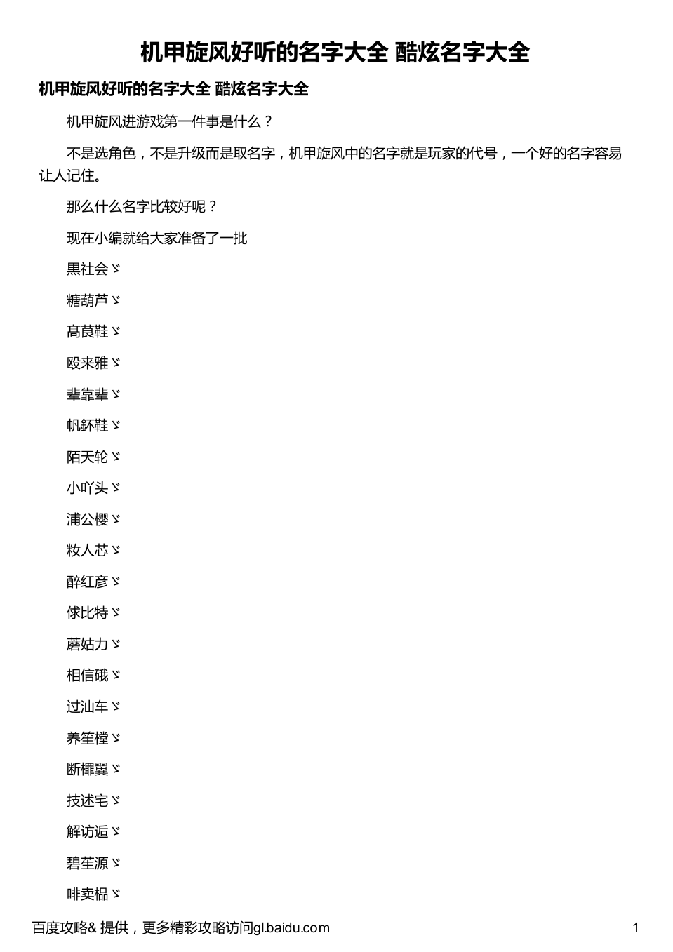 cf名字大全2个字 游戏_cf游戏名字大全带符号_好听cf游戏名字
