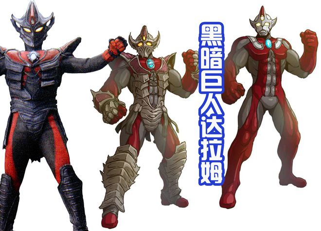 重生奥特曼光暗传奇_重生奥特曼之时空传奇_重生奥特曼之黑暗