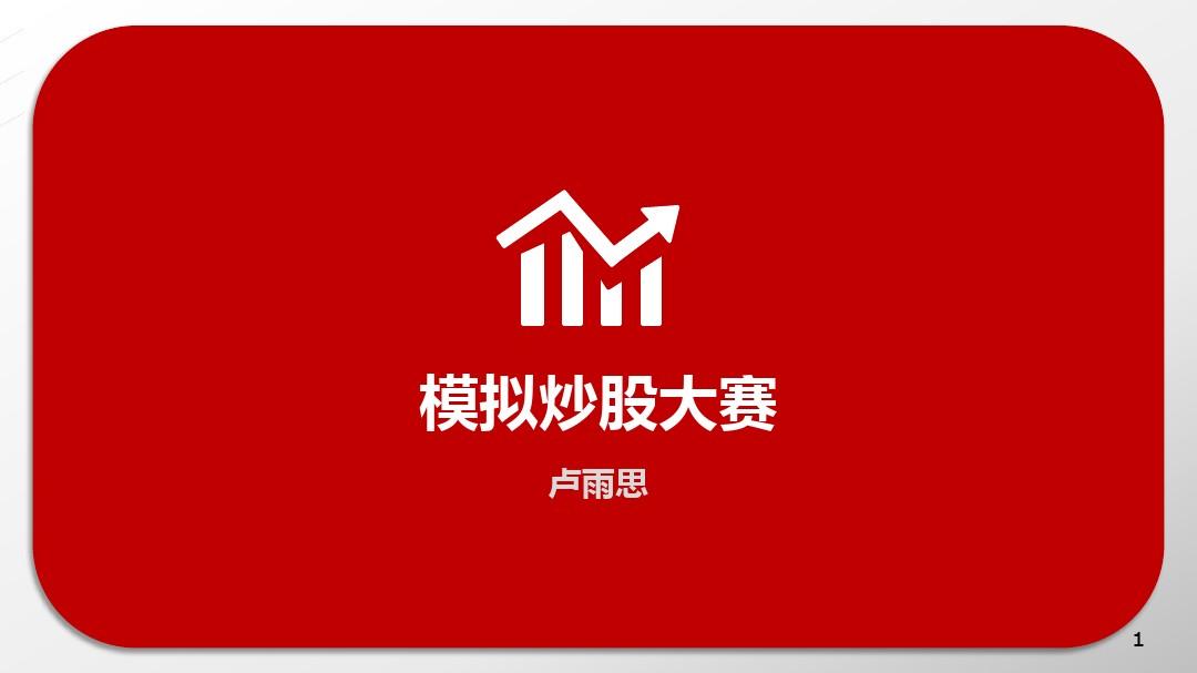 玩股成金模拟炒股软件_炒股模拟游戏app_玩股成金模拟炒股游戏 343
