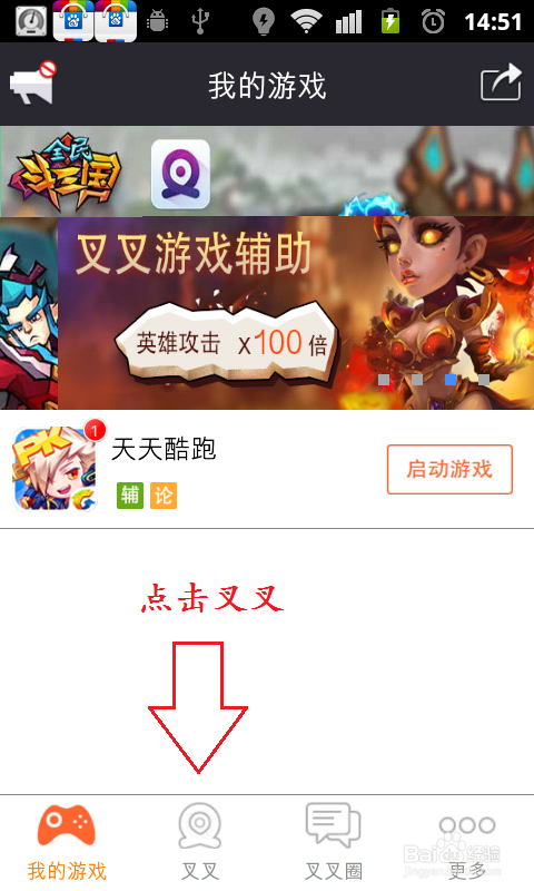 叉叉游戏助手天天酷跑_叉叉酷跑游戏助手_助手酷跑叉叉游戏中心