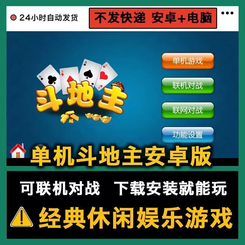 欢乐闷抓斗地主手机版下载_手机单机qq斗地主下载电脑版_qq斗地主手机单机版