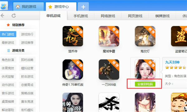 4399游戏盒子电脑版官方_4399电脑版游戏盒子_下载4399游戏盒电脑版