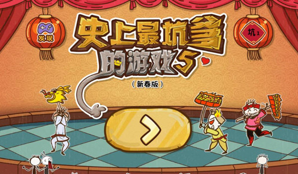 坑爹游戏演员表_坑爹游戏手游_坑爹游戏3