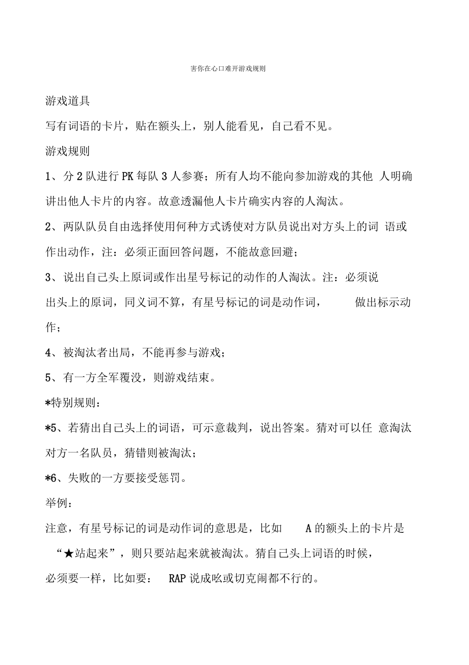 规则没游戏有什么好处_有规则游戏不包括什么游戏_没有规则的游戏
