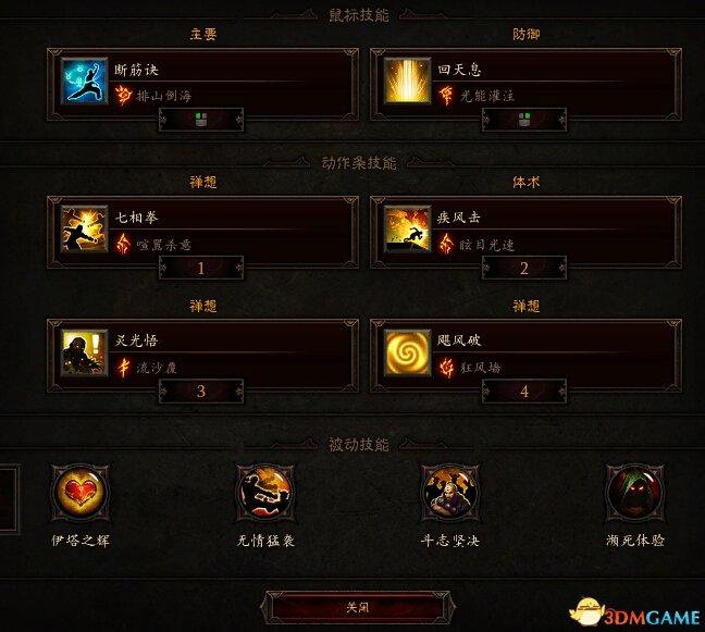 暗黑3武僧技能搭配_暗黑搭配武僧技能推荐_暗黑搭配武僧技能加点