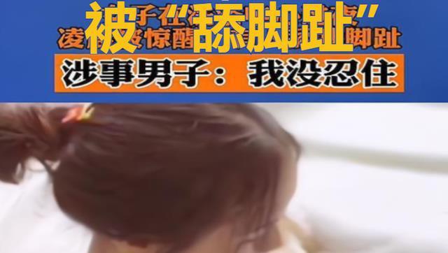 舔脚趾恋足图片_女生舔脚趾恋足文章_女同性恋舔脚趾视频