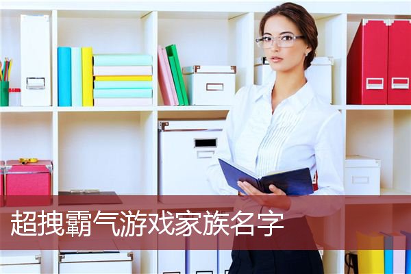 游戏起名网_起名网游戏名字古风两字_起名网游戏免费取名