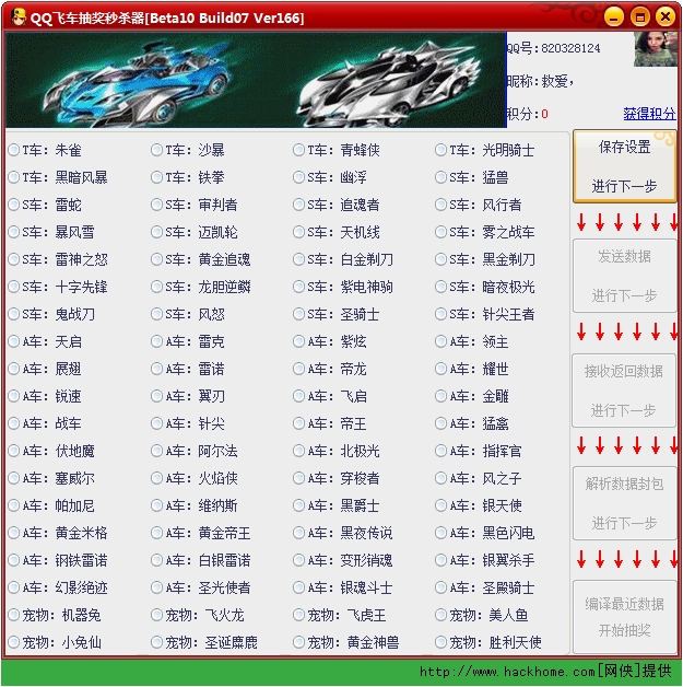 qq飞车辅助功能_端游qq飞车辅助_qq飞车辅助yy频道号