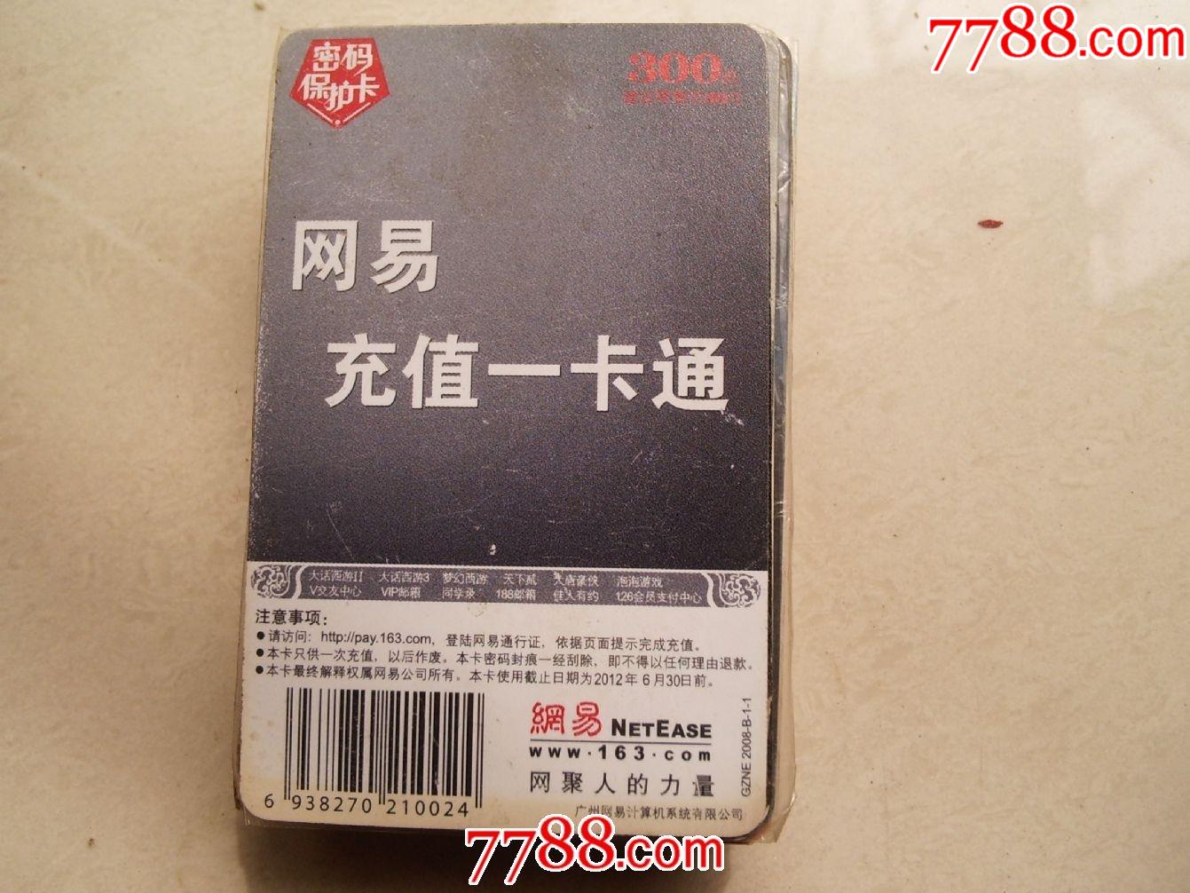 骏网一卡通游戏充值_骏卡一卡通在线充值_骏网一卡通游戏点卡