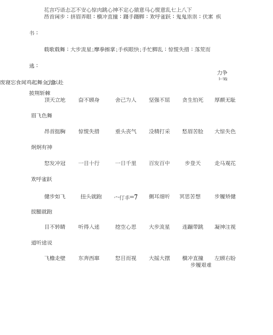 猜词语表演动作游戏叫什么_猜词语表演动作游戏有哪些_动作表演猜词语游戏