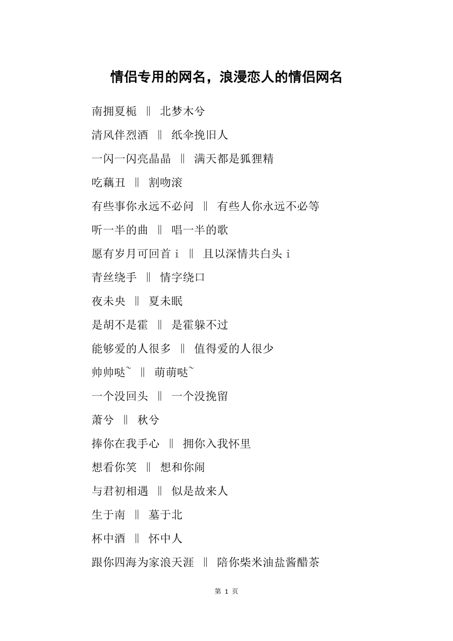 网名情侣浪漫_网名大全情侣网名浪漫_qq情侣网名浪漫