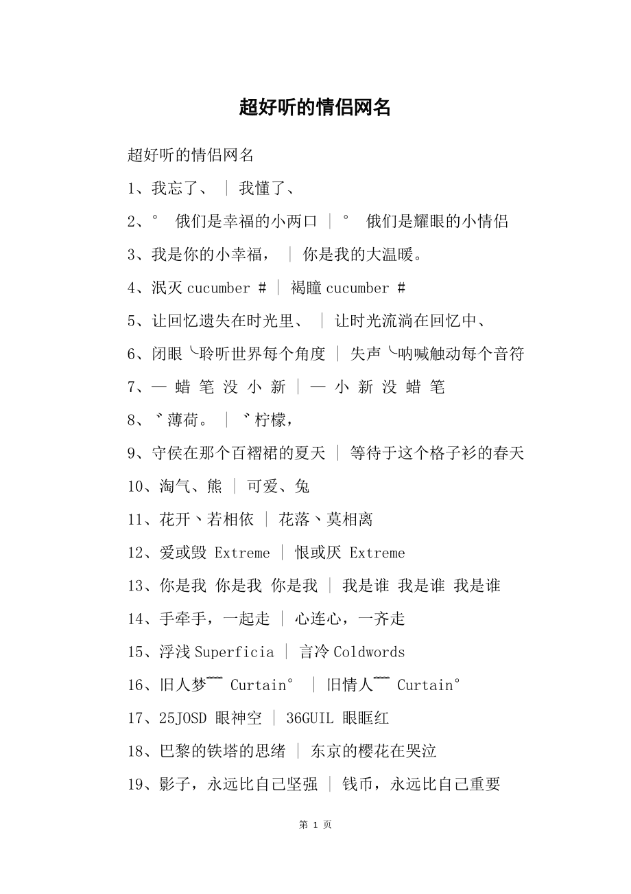 qq情侣网名浪漫_网名大全情侣网名浪漫_网名情侣浪漫